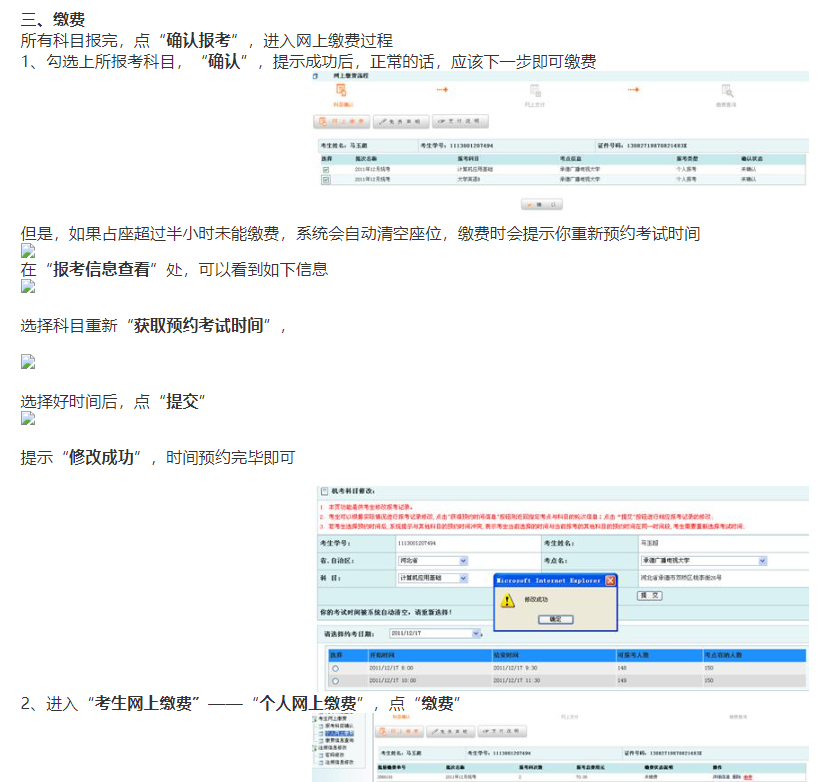“統考”個人報考流程（本科學生版）