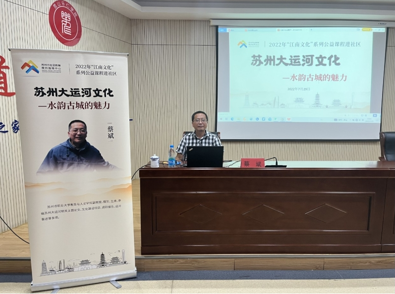 2022年“江南文化”系列公益培訓走進昆山巴城