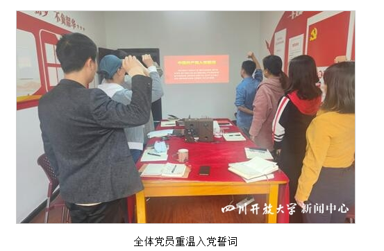 經管學院黨支部開展4月主題黨日活動