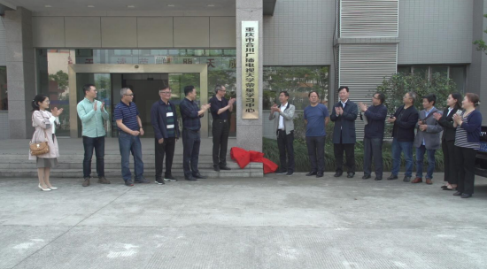 合川電大榮星學習中心掛牌成立