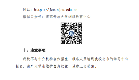 南京開放大學（玄武分校）2023年春季學期招生簡章