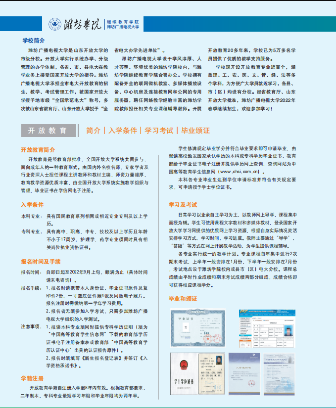 濰坊開放大學（臨朐分校）2022秋招生簡章