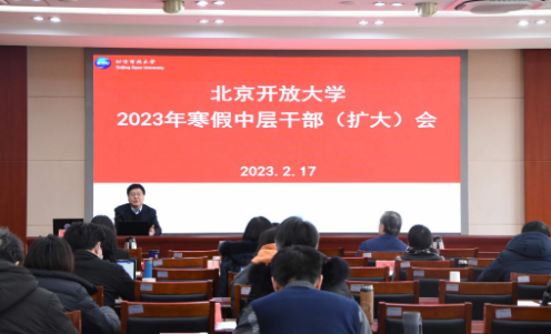 學校召開2023年寒假中層干部（擴大）會