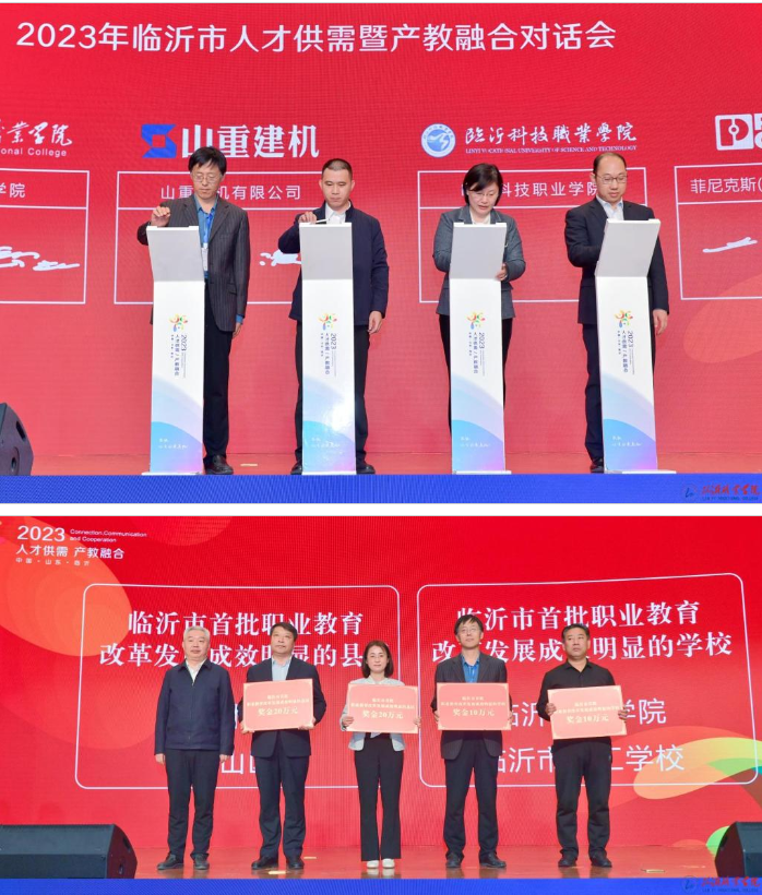 學校參加2023年臨沂市人才供需暨產教融合對話會