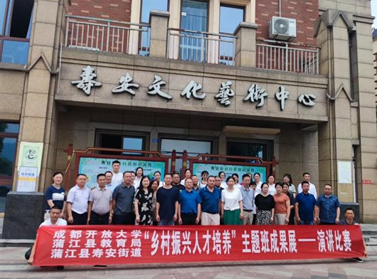 培養專業人才 助力鄉村振興——成都開放大學社會工作專業學生演講比賽決賽成功舉辦