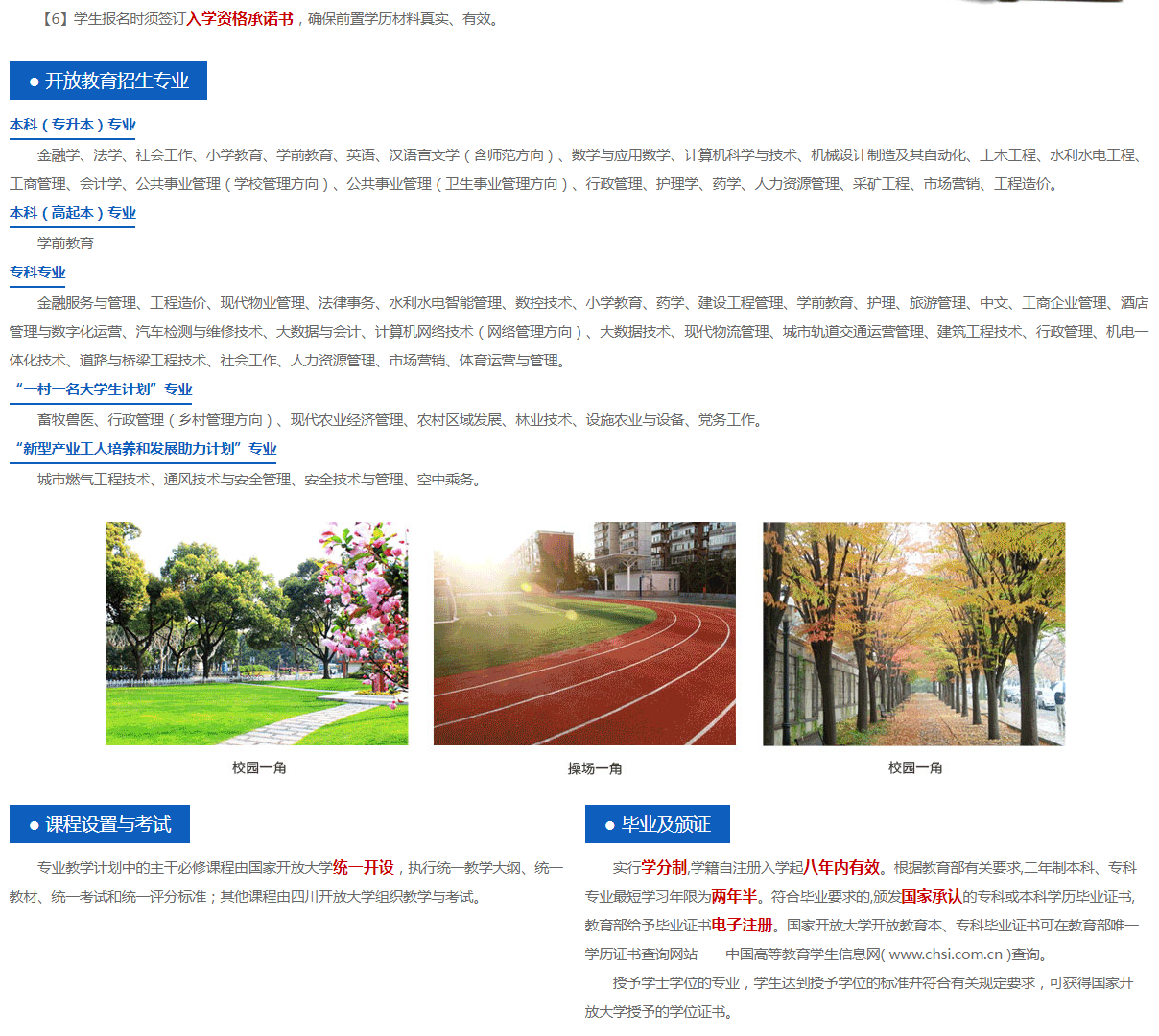 甘孜開放大學（新龍分校）招生簡章