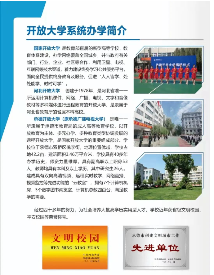 承德開放大學（豐寧分校）2023春季開放教育招生簡章