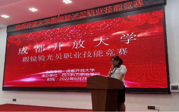 守護光明，技展風采——成都開放大學首屆眼鏡驗光員職業技能競賽圓滿結束