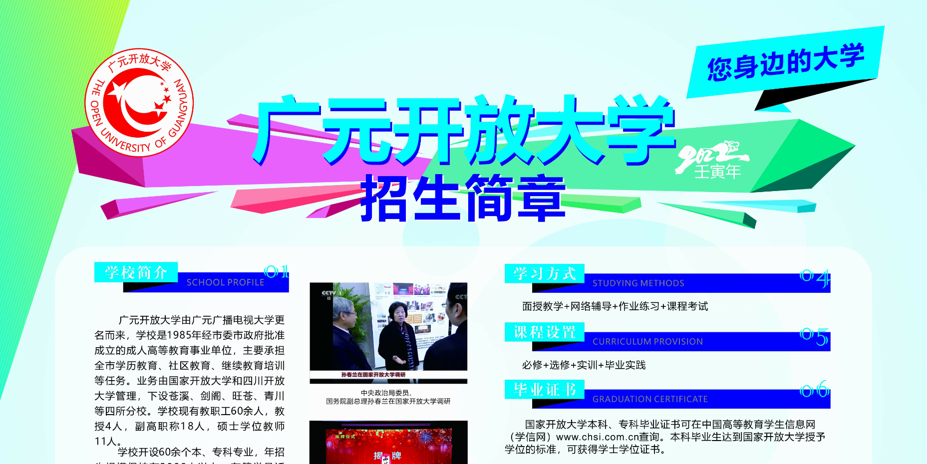 廣元開放大學（蒼溪分校）招生簡章