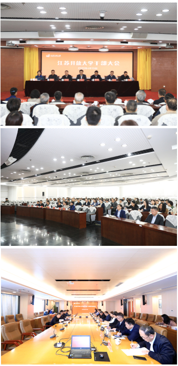 學校召開干部大會宣布省委關于校黨委主要領導調整的決定