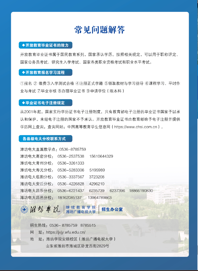 濰坊開放大學（安丘分校）2023年招生簡章