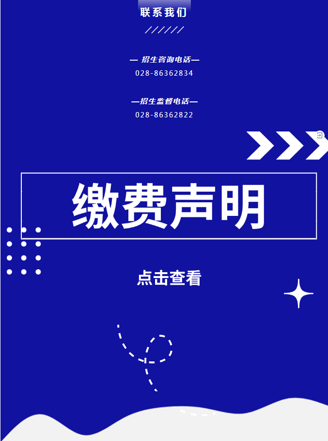 成都開放大學（錦江校區）2023春季招生簡章