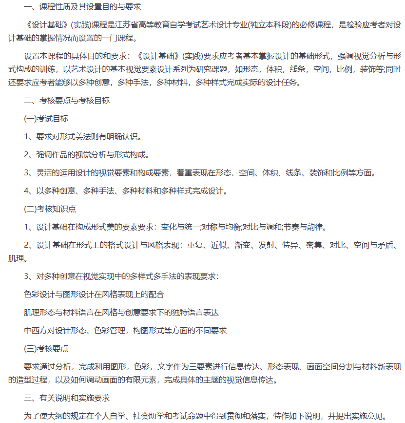 江蘇設計基礎自考考試重點在哪找？