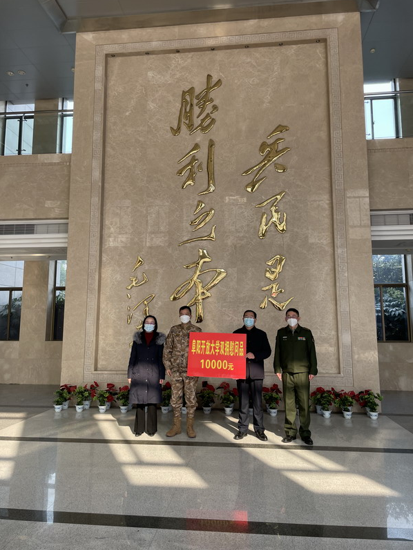 阜陽開放大學赴阜陽軍分區開展春節慰問 阜陽開放大學赴阜陽軍分區開展春節慰問