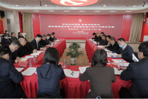《北京普通高校黨建和思想政治工作基本標準》檢查組蒞臨我校檢查
