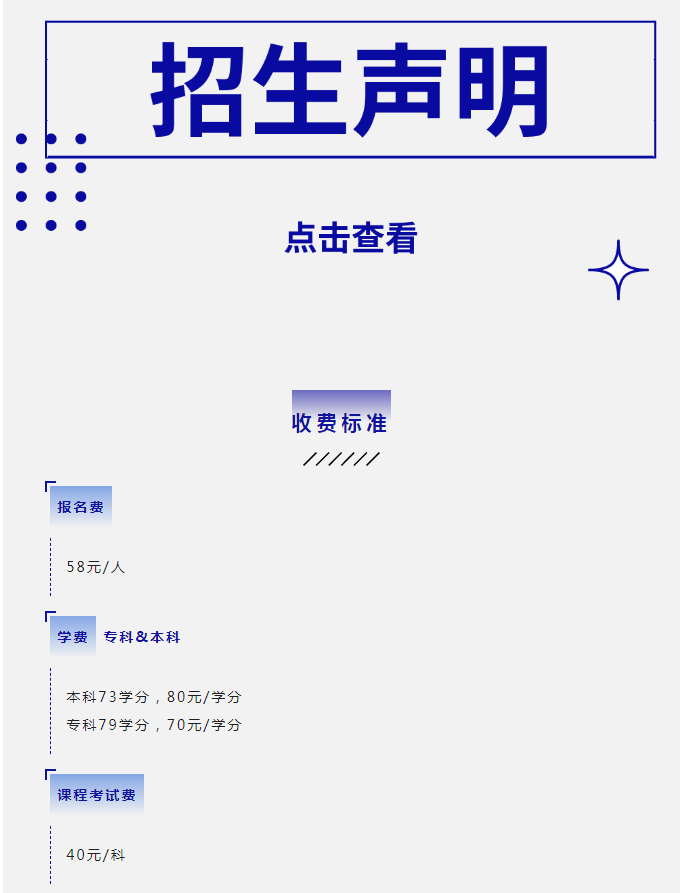 成都開放大學（錦江校區）2023春季招生簡章