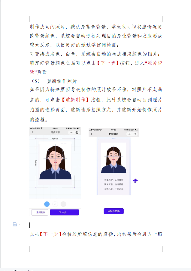 國家開放大學照片采集小程序操作說明書