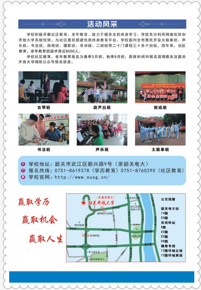 韶關開放大學（武江分校）2023年春季招生簡章