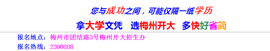 梅州平遠開放大學2023年開放教育招生簡章