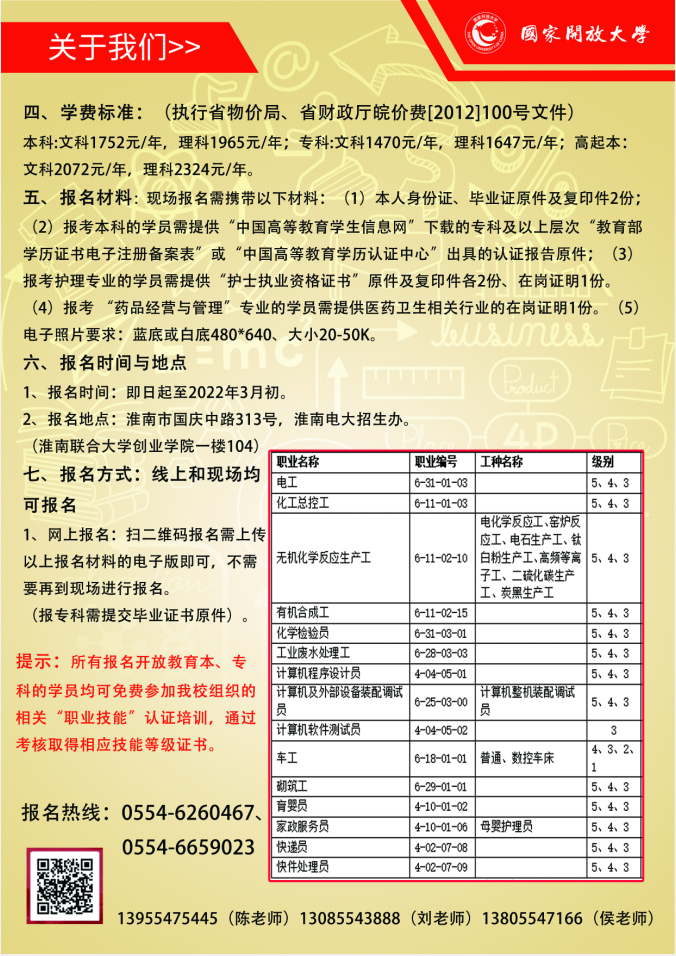 淮南開放大學（八公山分校）2022年春季招生簡章