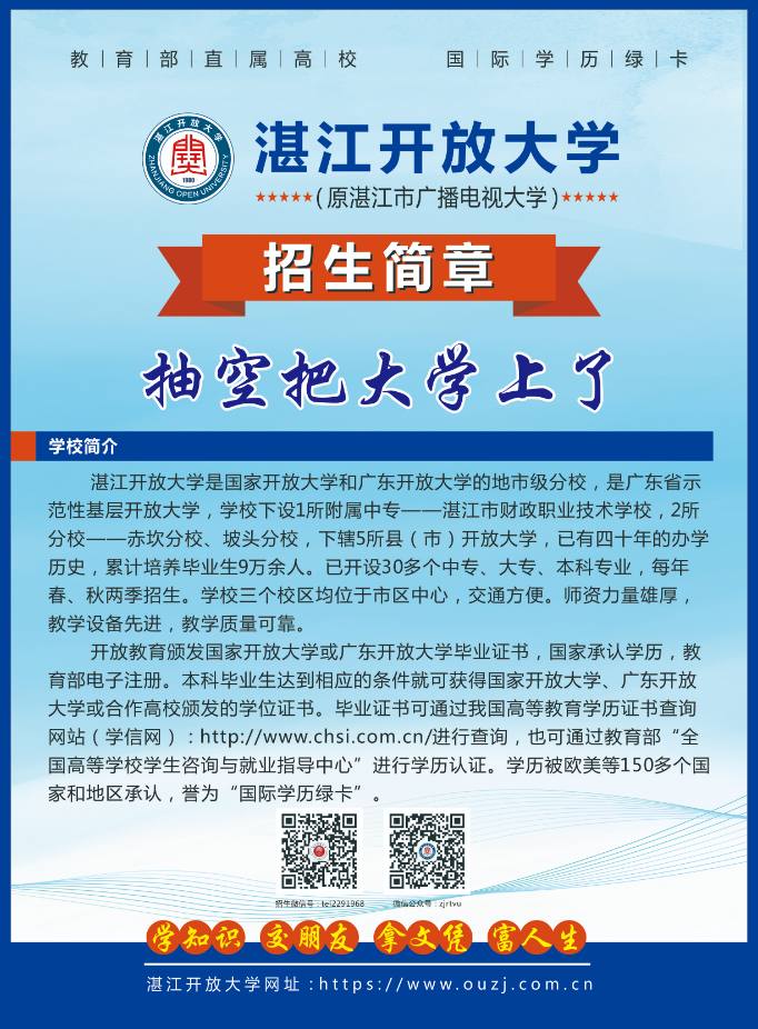 徐聞開放大學2022年秋季中專、大專、本科招生簡章