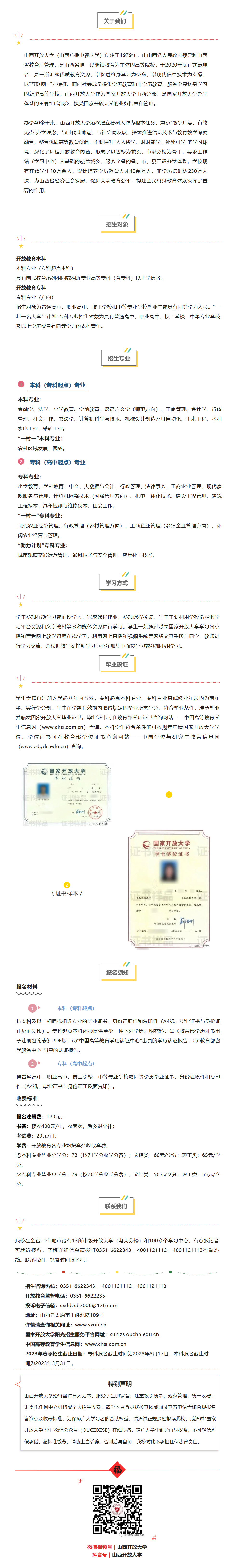 山西呂梁方山開放大學2023年春季開放教育招生簡章