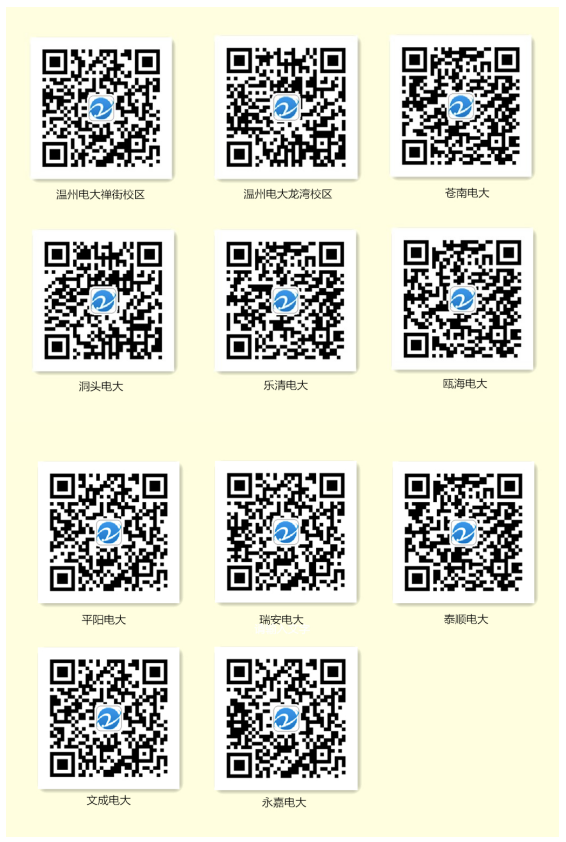 2023年溫州城市大學（溫州廣播電視大學）招生簡章