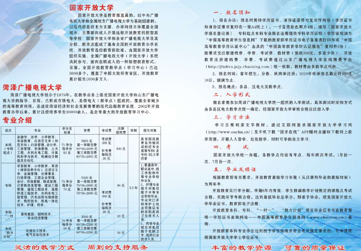 山東東明開放大學2020年秋季招生簡章