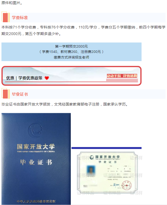 衢州江門開放大學2023年春季招生簡章