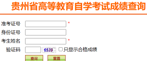 2023年4月貴州省畢節市自考成績查詢時間：5月16日10時起