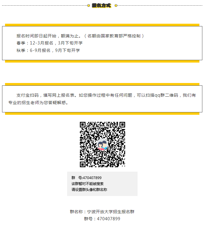 官宣！寧波開放大學寧海分校2023年春季招生正式啟動！