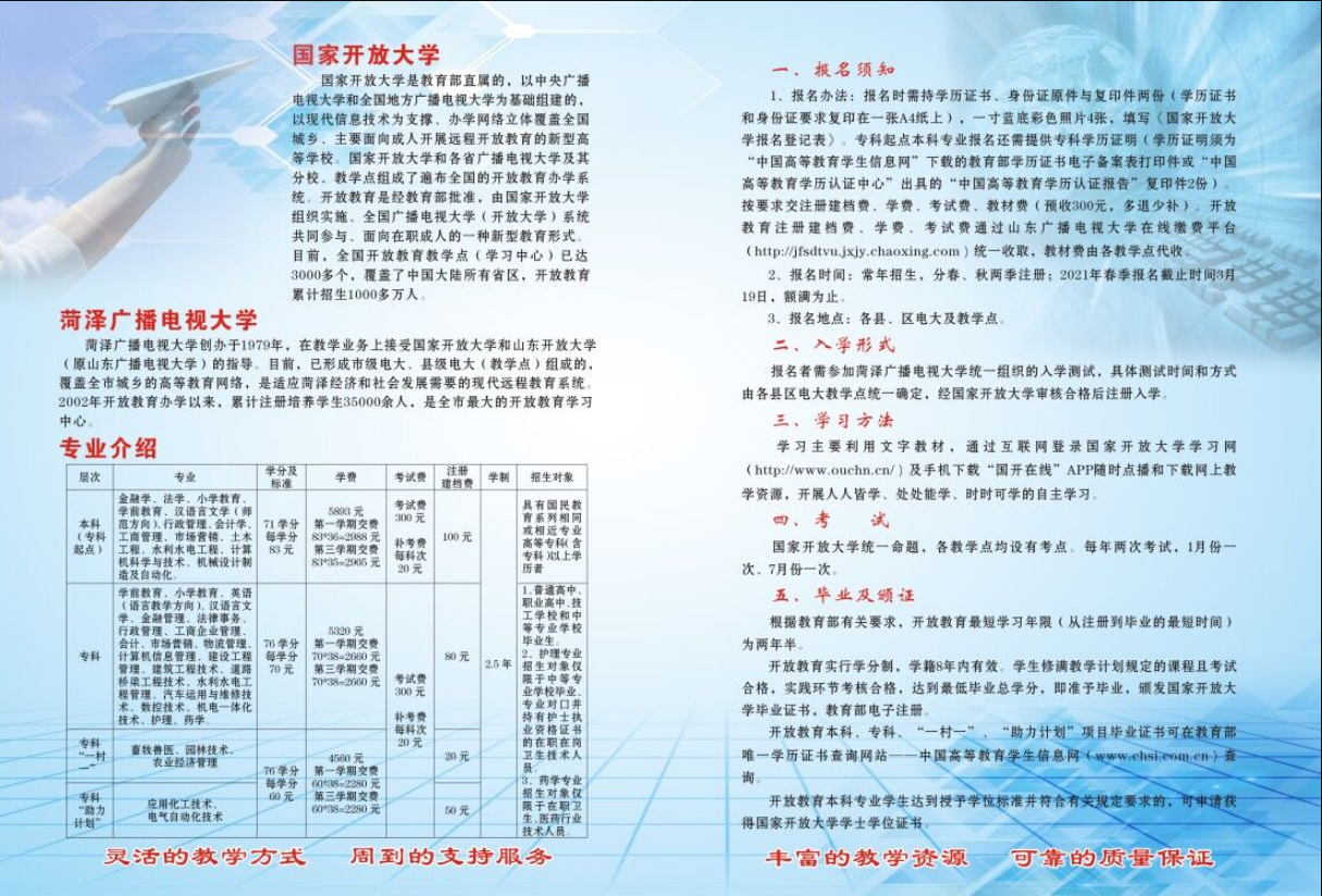 山東東明開放大學2021年春季招生簡章