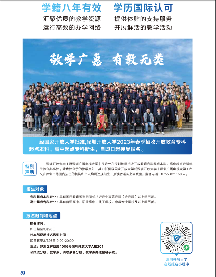 深圳開放大學（光明分校）2023春季招生簡章