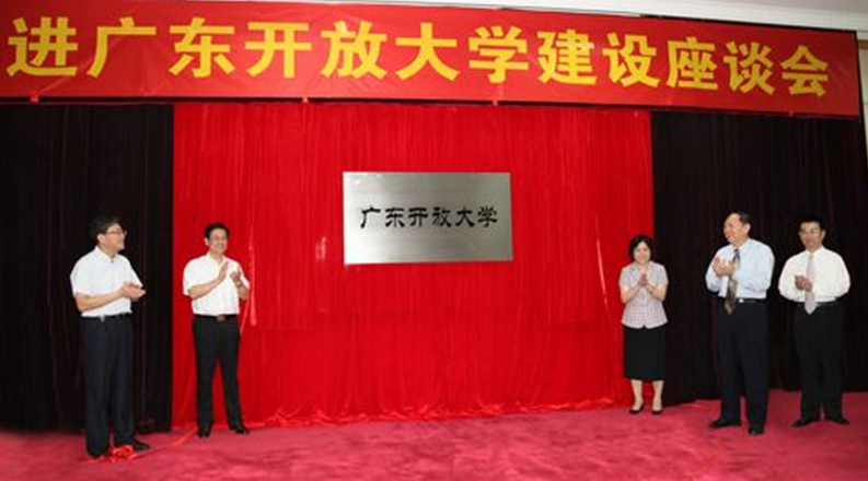梅州平遠開放大學2023年開放教育招生簡章