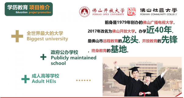 佛山開放大學2022年秋季招生簡章
