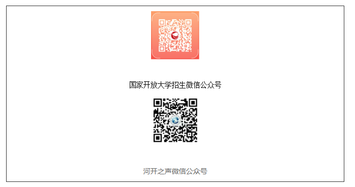 虞城開放大學2023年春季招生簡章