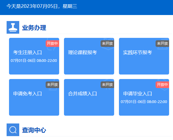 2023年10月河北省自考報名條件 2023年10月河北省自考報名條件