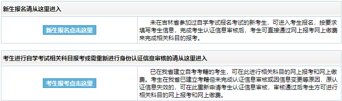 2023年10月吉林省吉林市自考報名入口 2023年10月吉林省吉林市自考報名入口