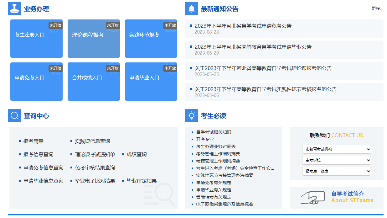 2023年10月河北自考考試時間：10月28—29日