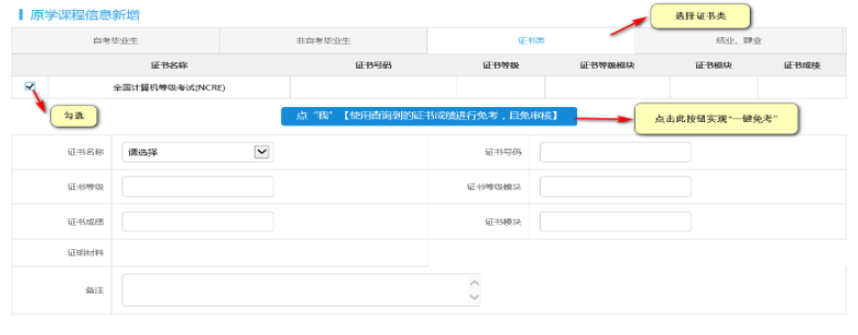 江蘇省2023年下半年高等教育自學考試課程免考申請通告