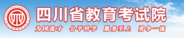 2023年10月四川省遂寧市成人高考報考入口