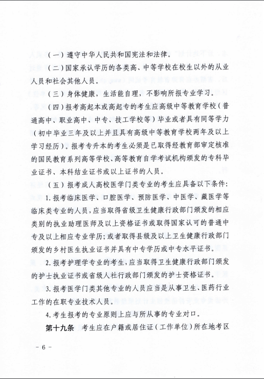 青海省成人高等學校考試招生工作實施細則