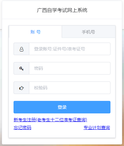 2023年10月廣西自考報名官網 2023年10月廣西自考報名官網