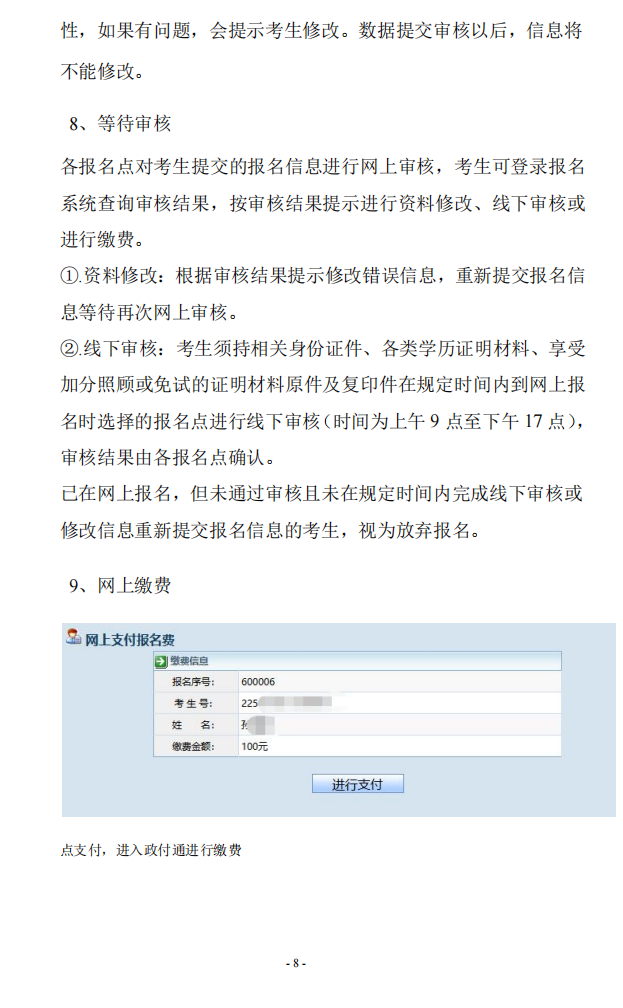 貴州省2023年成人高校考試招生網上報名操作手冊