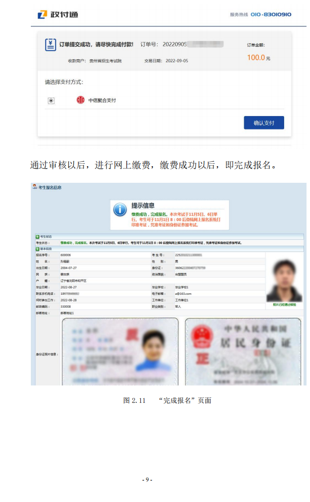 貴州省2023年成人高校考試招生網上報名操作手冊
