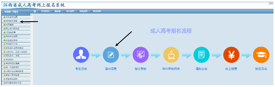 江西省2023年成人高考網上報名流程演示