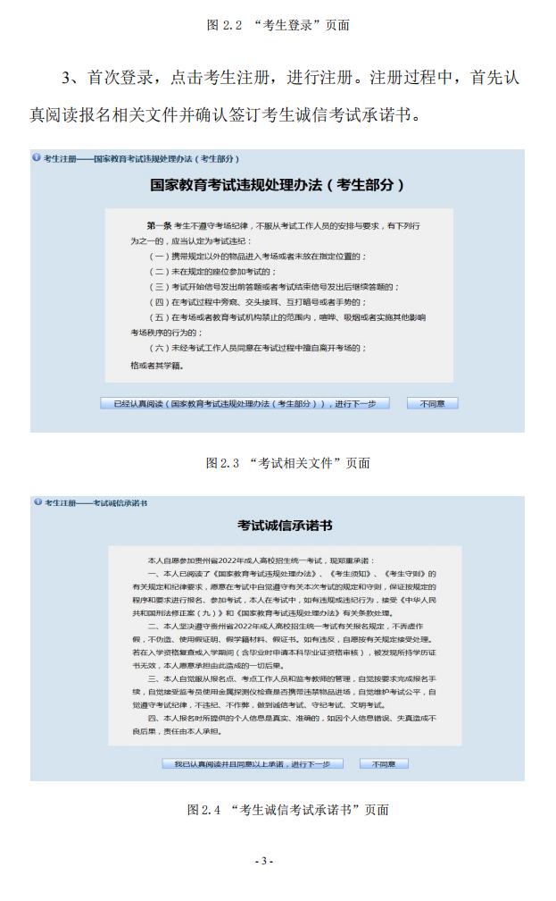 貴州省2023年成人高校考試招生網上報名操作手冊