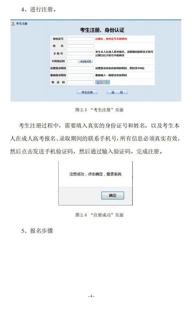 貴州省2023年成人高校考試招生網上報名操作手冊