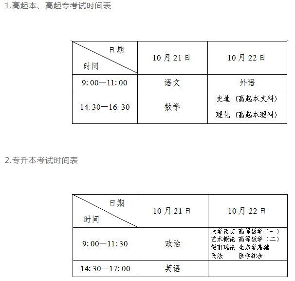 成人高考大連考試時間？