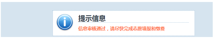 江西省2023年成人高考網上報名流程演示